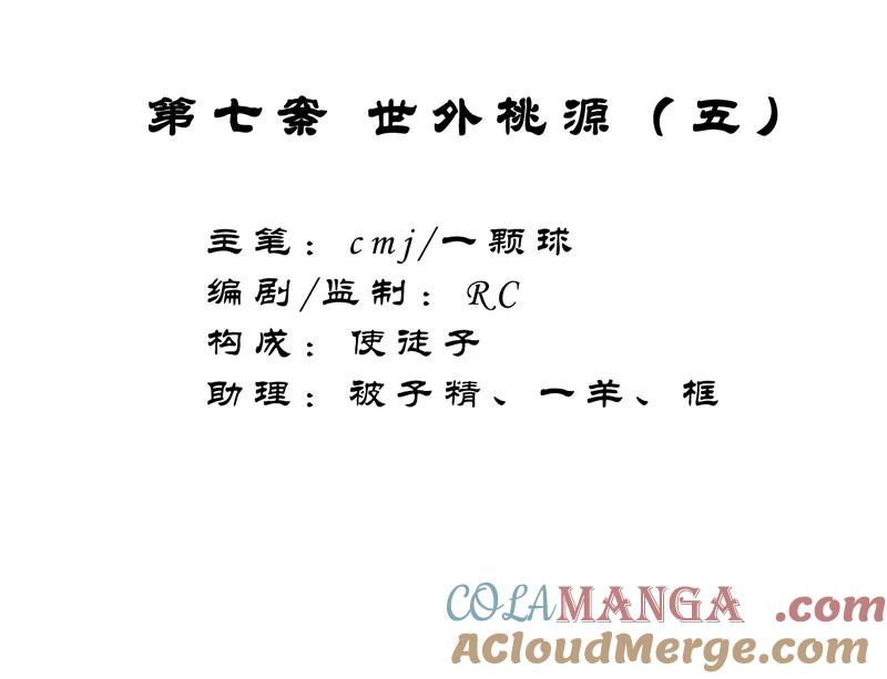 《祥瑞按察录》第七案 世外桃源（五） 第4页