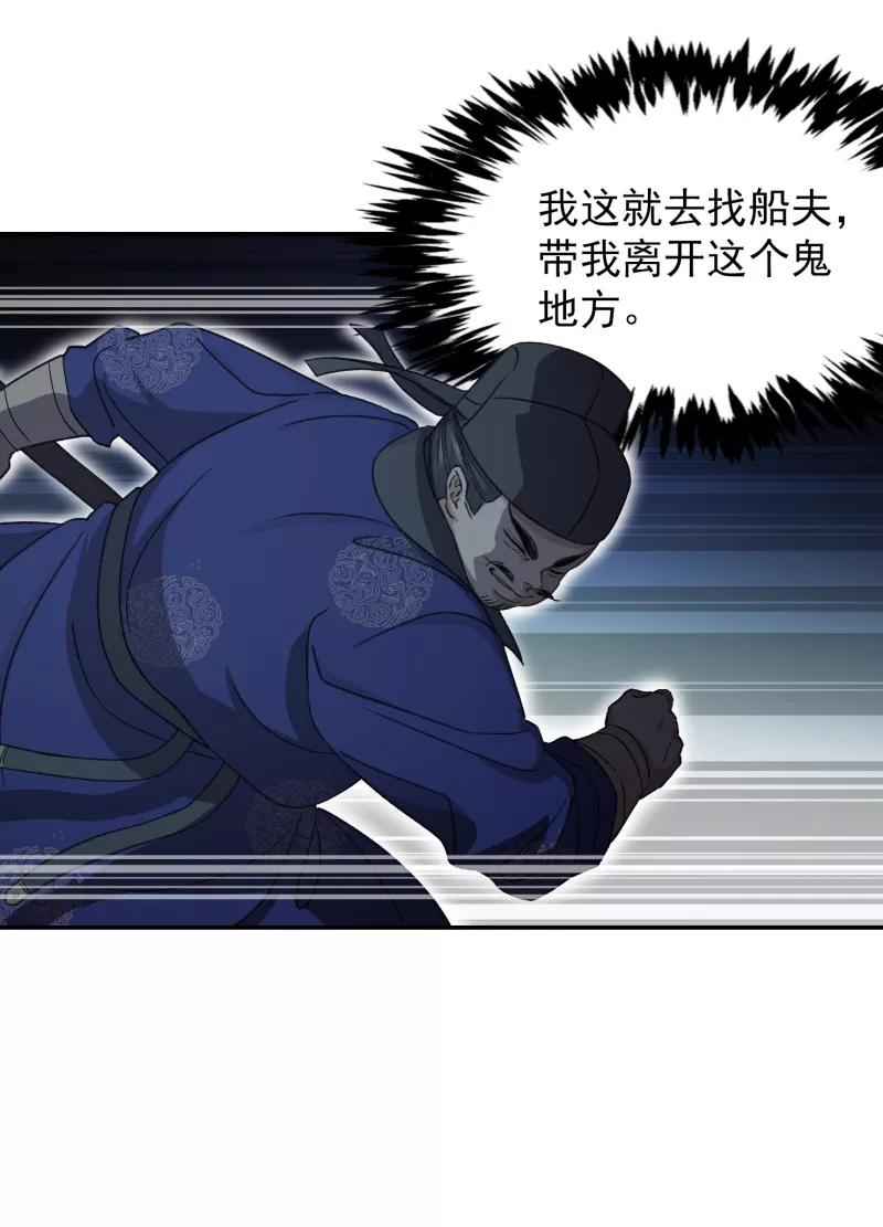 《祥瑞按察录》第七案 世外桃源（五） 第32页