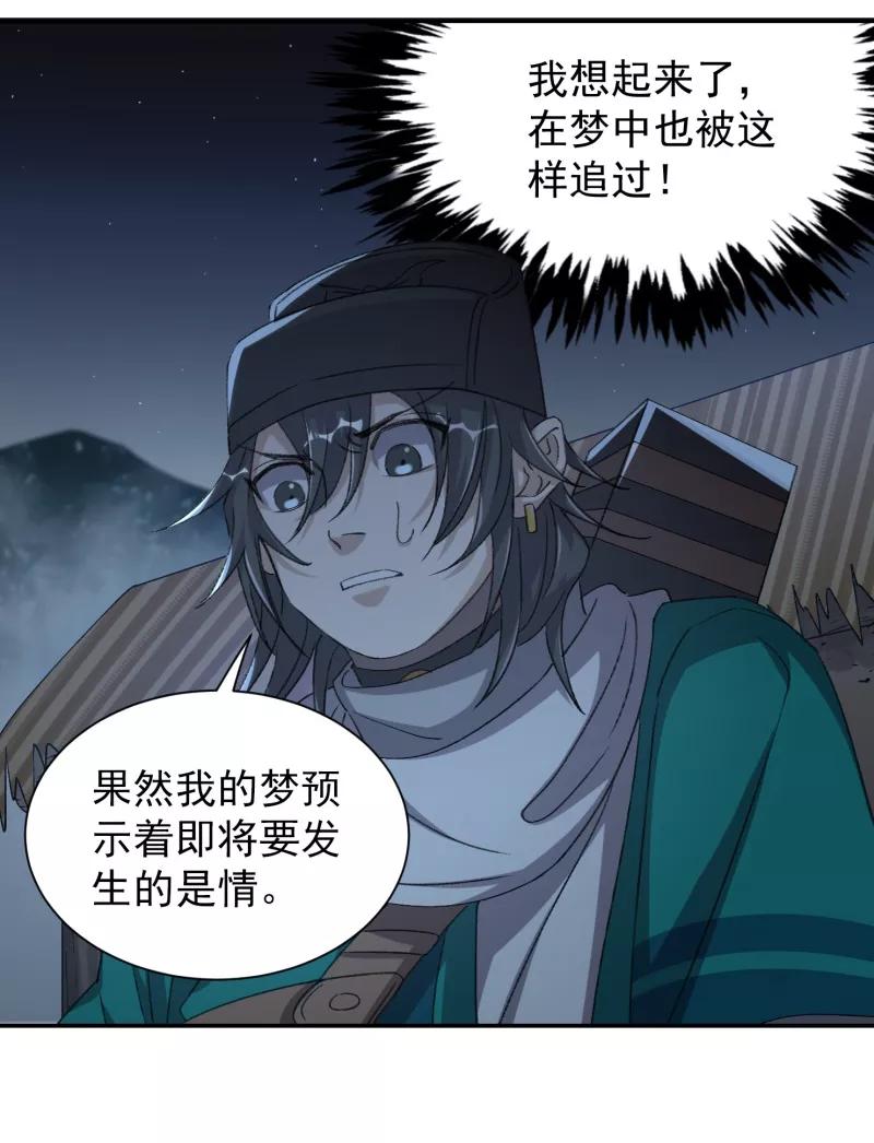 《祥瑞按察录》第七案 世外桃源（五） 第53页