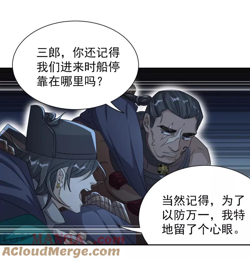 《祥瑞按察录》第七案 世外桃源（五） 第49页