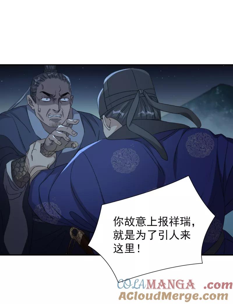 《祥瑞按察录》第七案 世外桃源（五） 第43页