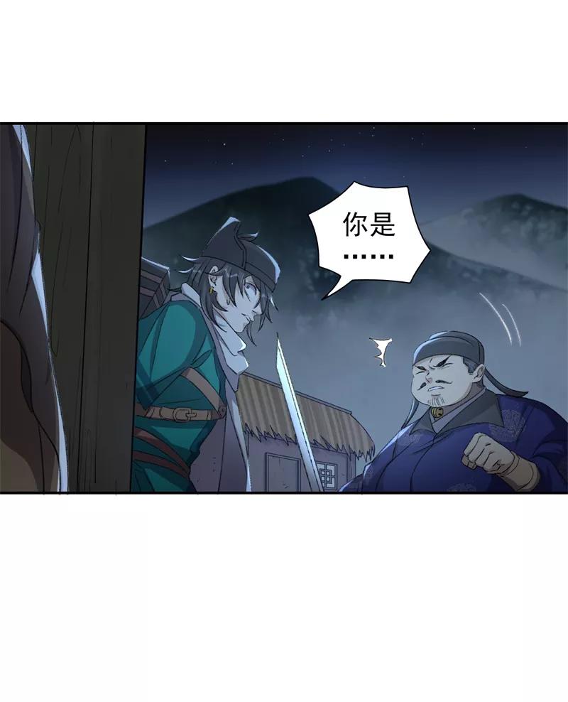 《祥瑞按察录》第七案 世外桃源（五） 第17页