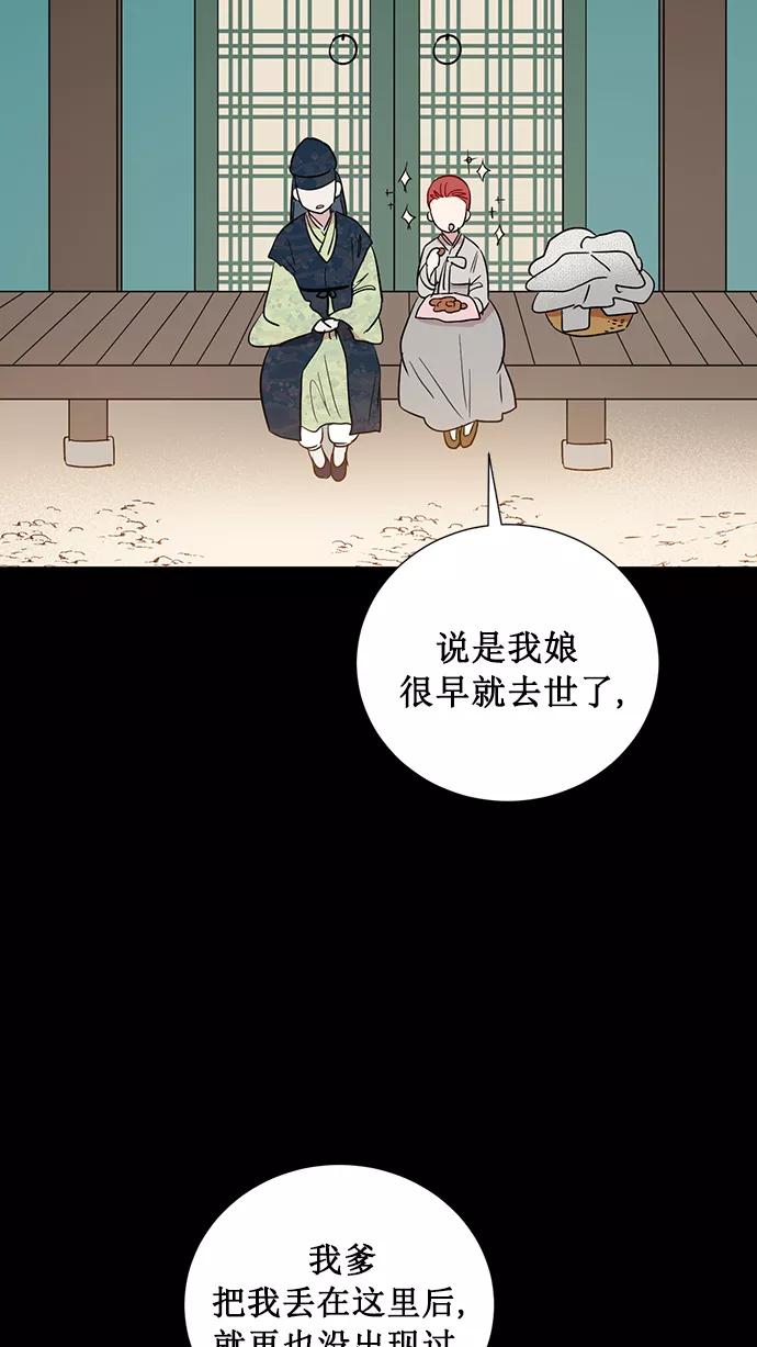 《阴间美男计》第66话 第45页