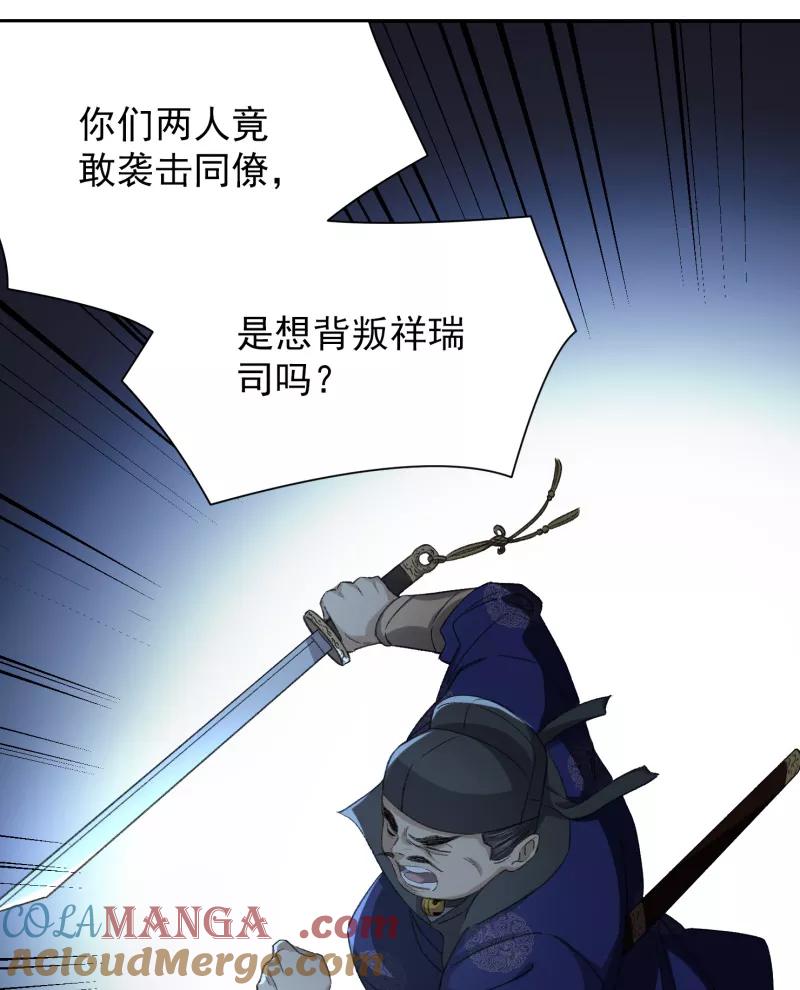 《祥瑞按察录》第七案 世外桃源（五） 第13页