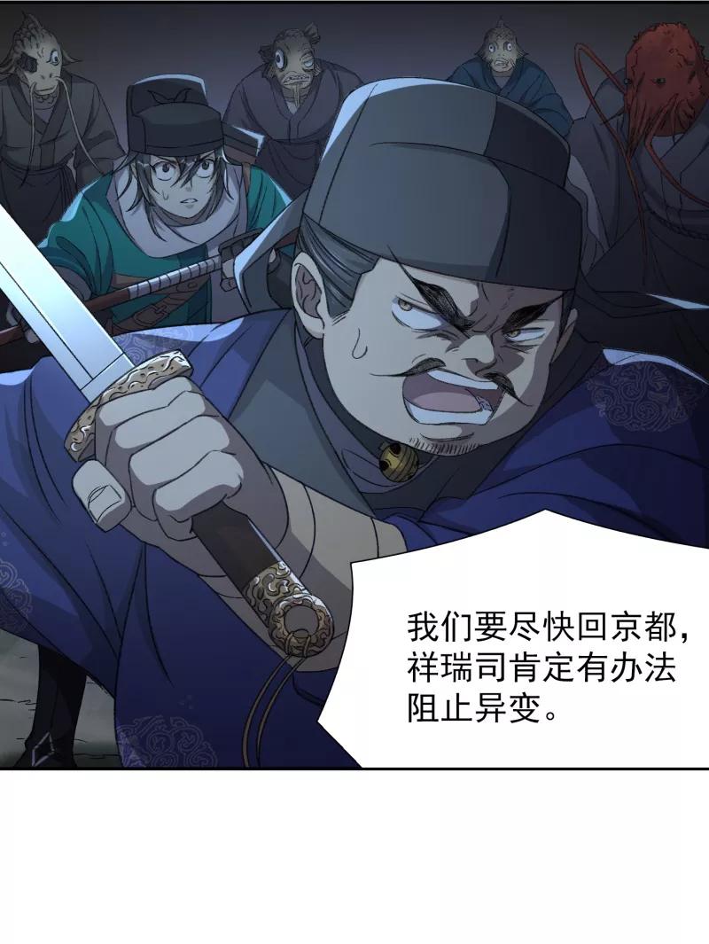《祥瑞按察录》第七案 世外桃源（五） 第29页