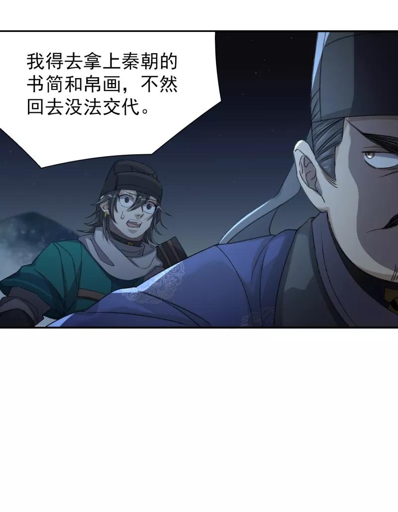 《祥瑞按察录》第七案 世外桃源（五） 第30页