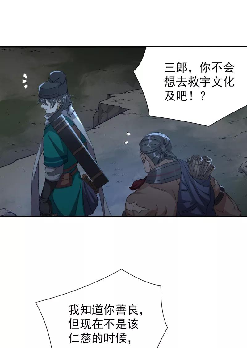 《祥瑞按察录》第七案 世外桃源（五） 第54页