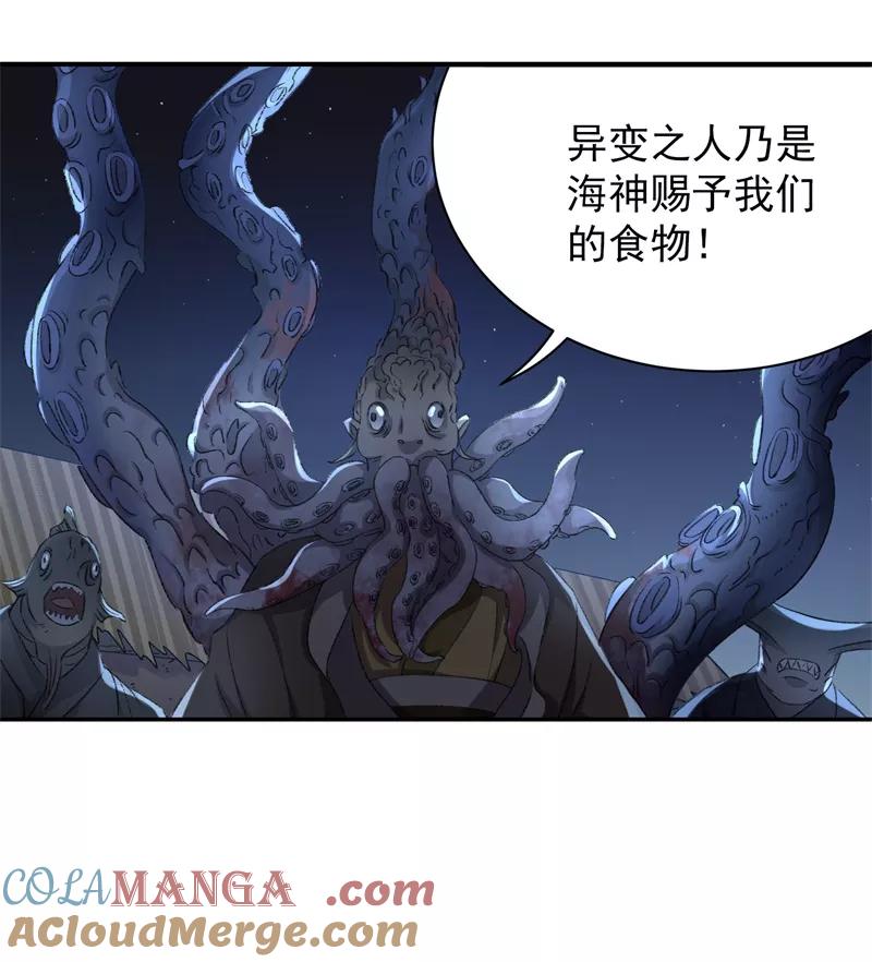 《祥瑞按察录》第七案 世外桃源（五） 第25页
