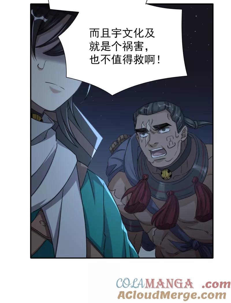 《祥瑞按察录》第七案 世外桃源（五） 第55页