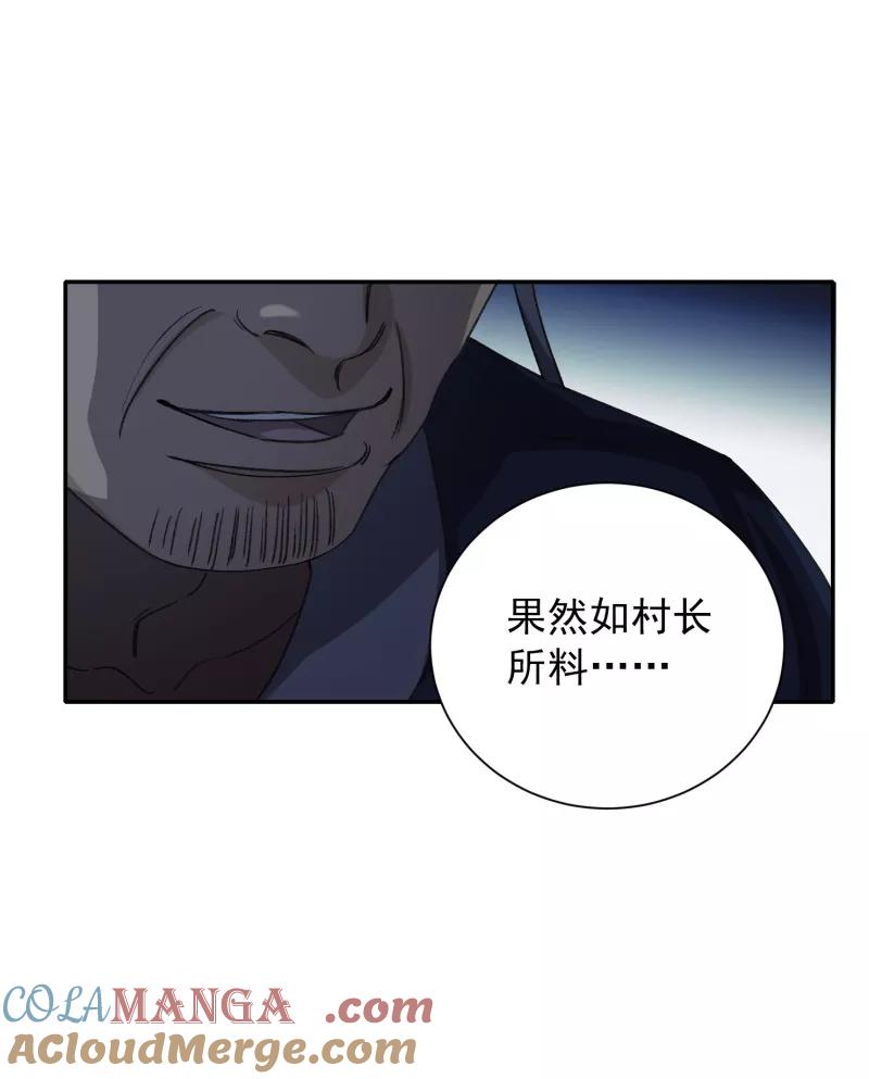 《祥瑞按察录》第七案 世外桃源（五） 第37页
