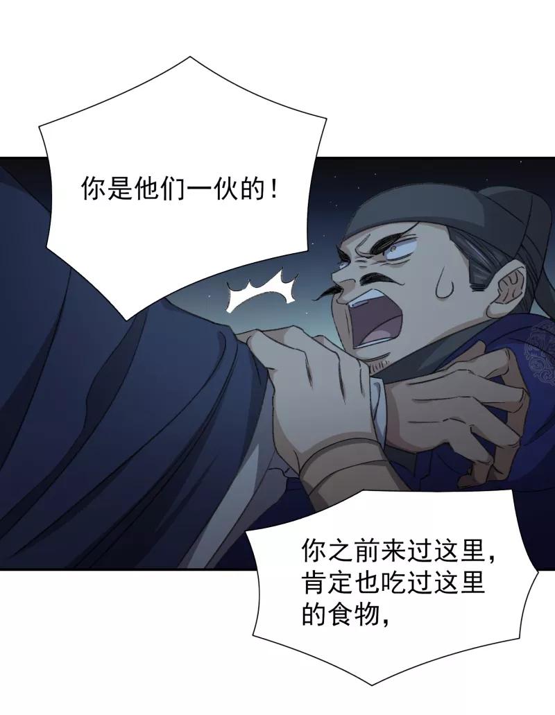 《祥瑞按察录》第七案 世外桃源（五） 第41页