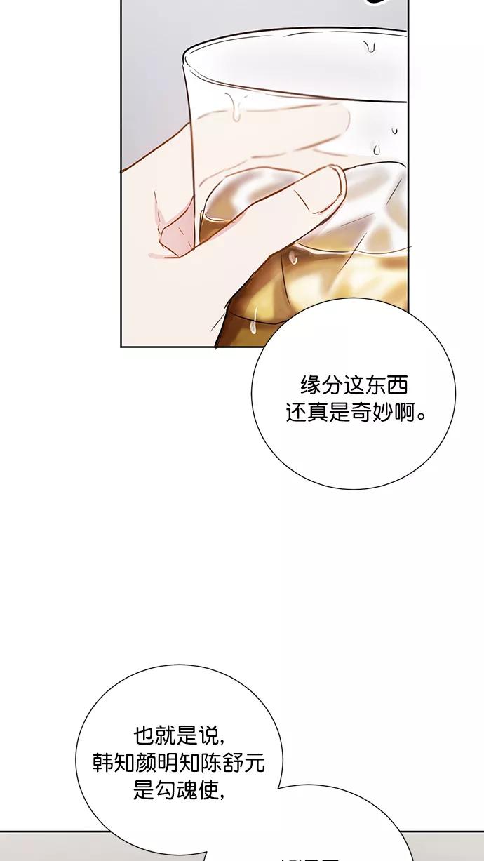 《阴间美男计》第66话 第65页