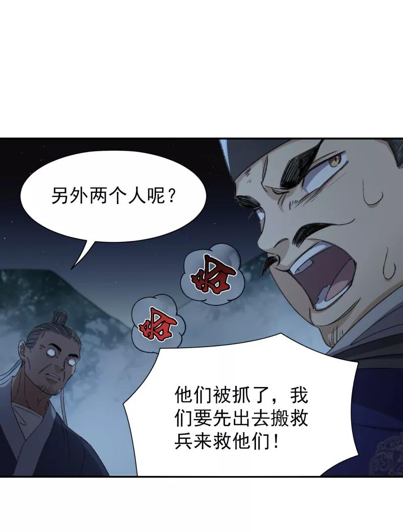 《祥瑞按察录》第七案 世外桃源（五） 第36页
