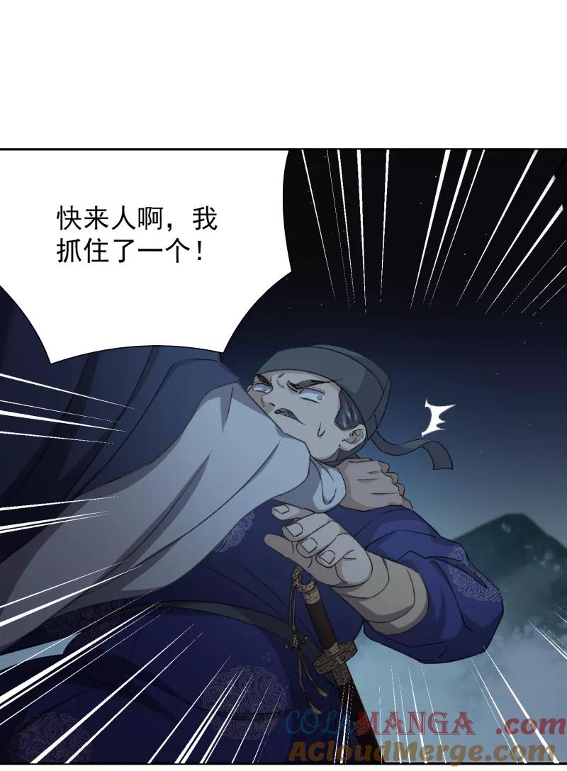 《祥瑞按察录》第七案 世外桃源（五） 第40页