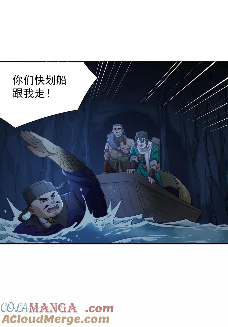 《祥瑞按察录》第七案 世外桃源（六） 第40页