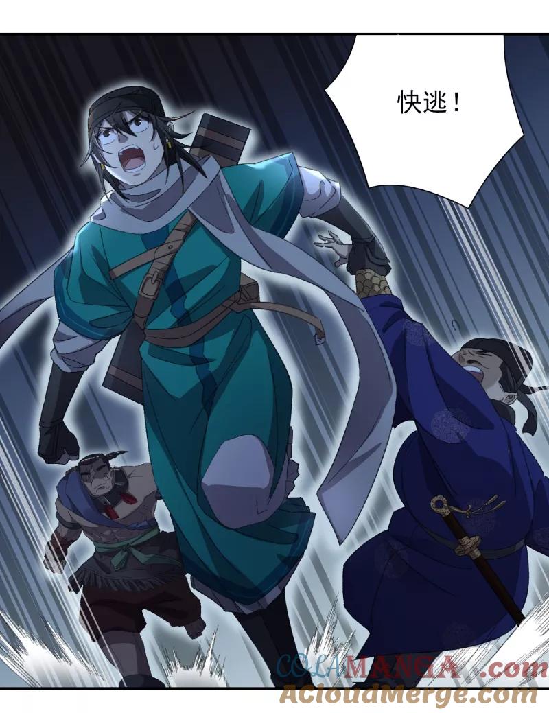《祥瑞按察录》第七案 世外桃源（六） 第10页