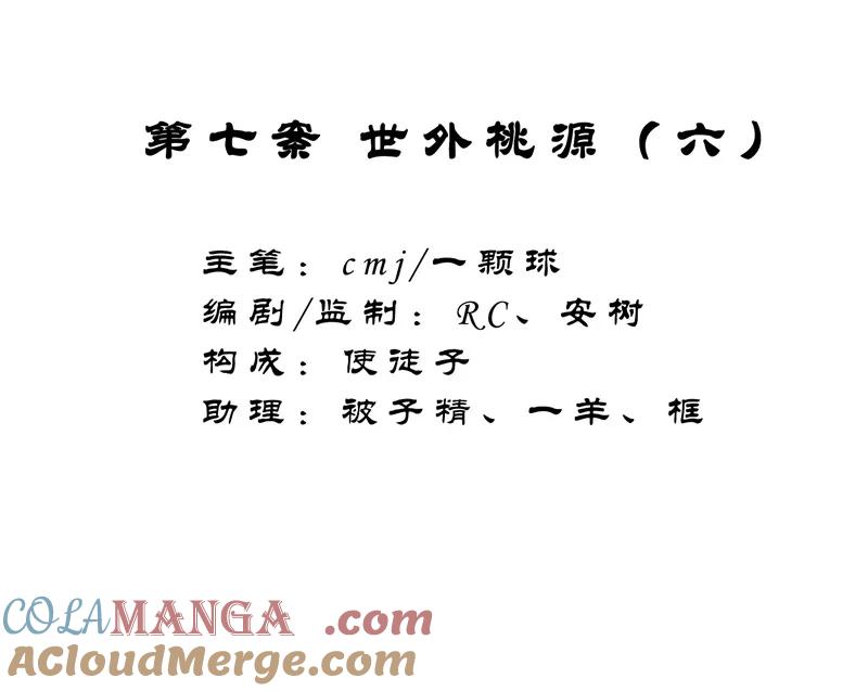 《祥瑞按察录》第七案 世外桃源（六） 第4页