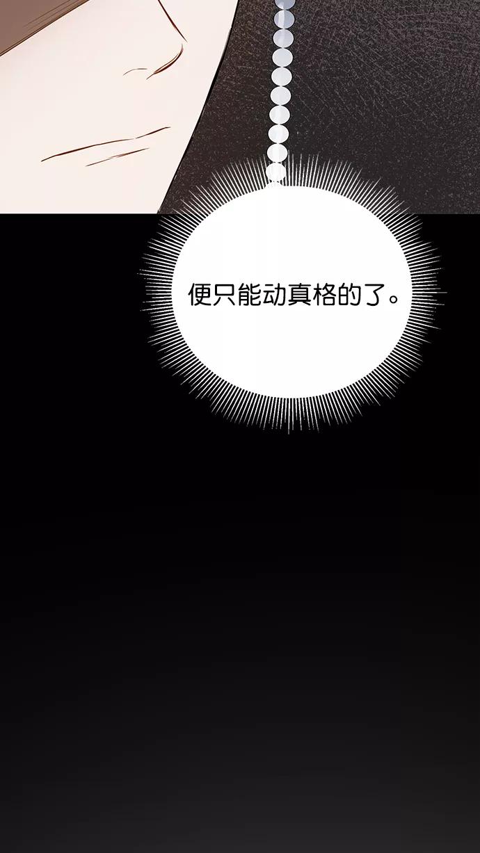 《阴间美男计》第67话 第77页