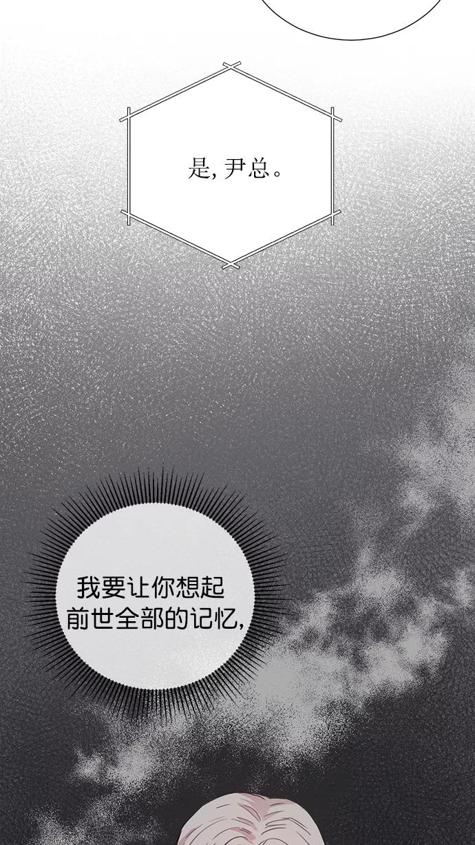 《阴间美男计》第67话 第81页
