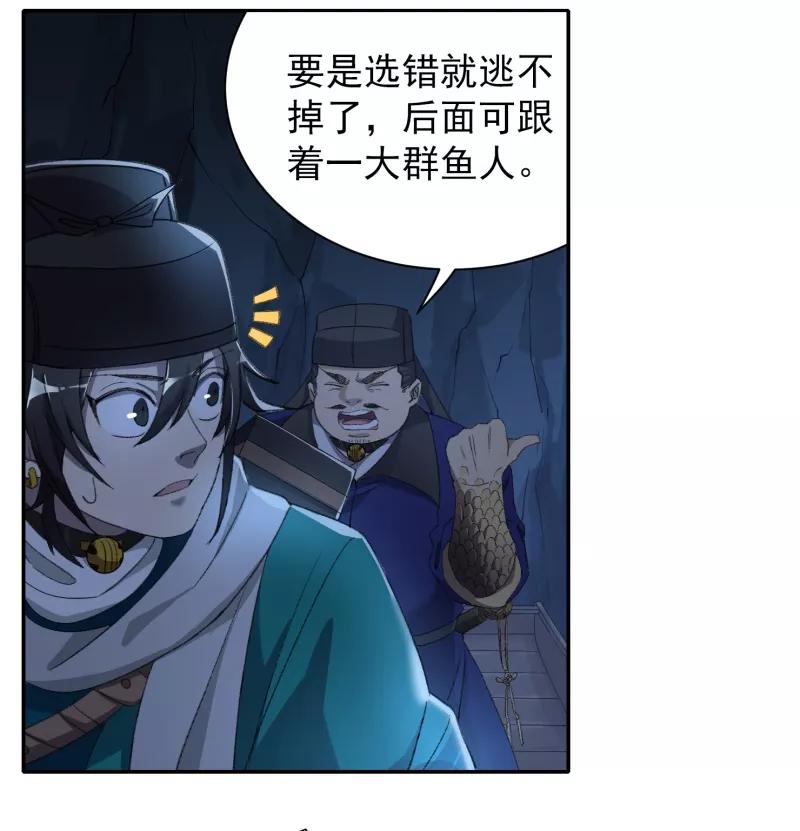 《祥瑞按察录》第七案 世外桃源（六） 第29页