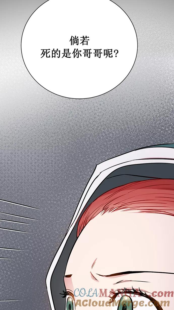 《阴间美男计》第67话 第67页