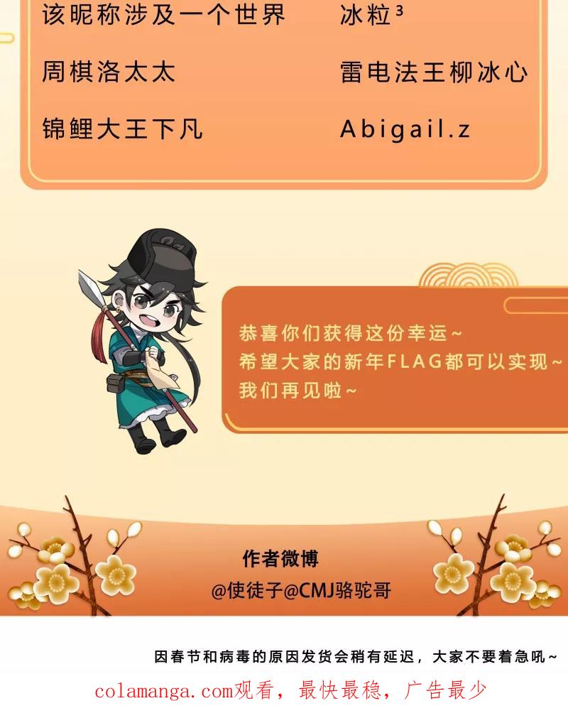 《祥瑞按察录》第七案 世外桃源（六） 第53页