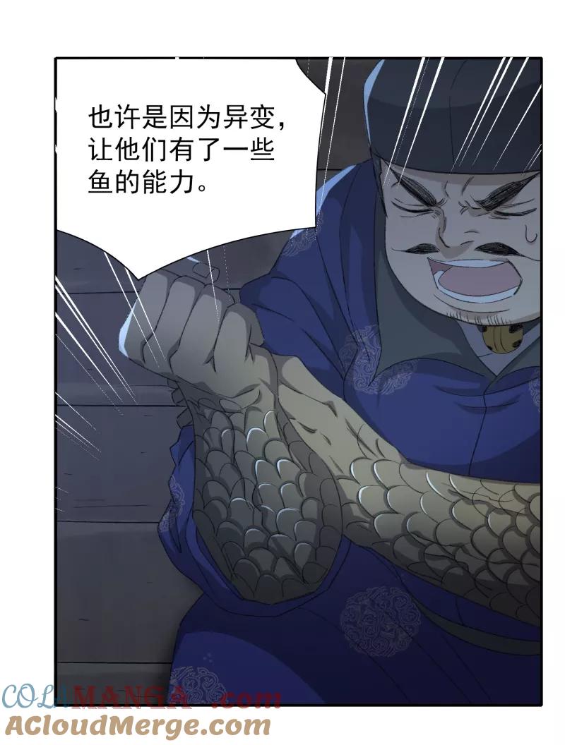 《祥瑞按察录》第七案 世外桃源（六） 第22页