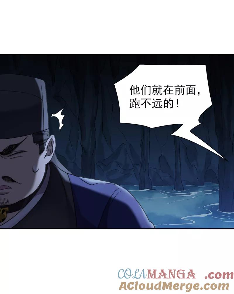 《祥瑞按察录》第七案 世外桃源（六） 第28页