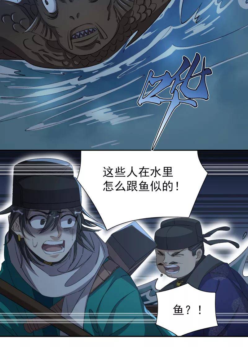 《祥瑞按察录》第七案 世外桃源（六） 第21页