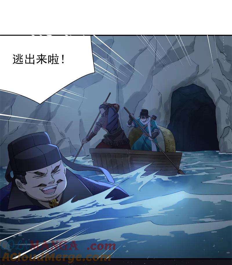 《祥瑞按察录》第七案 世外桃源（六） 第46页