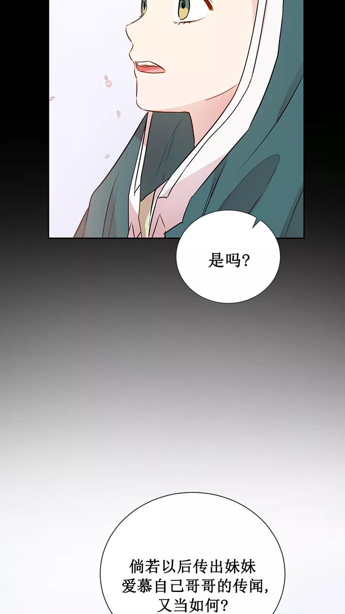 《阴间美男计》第67话 第60页