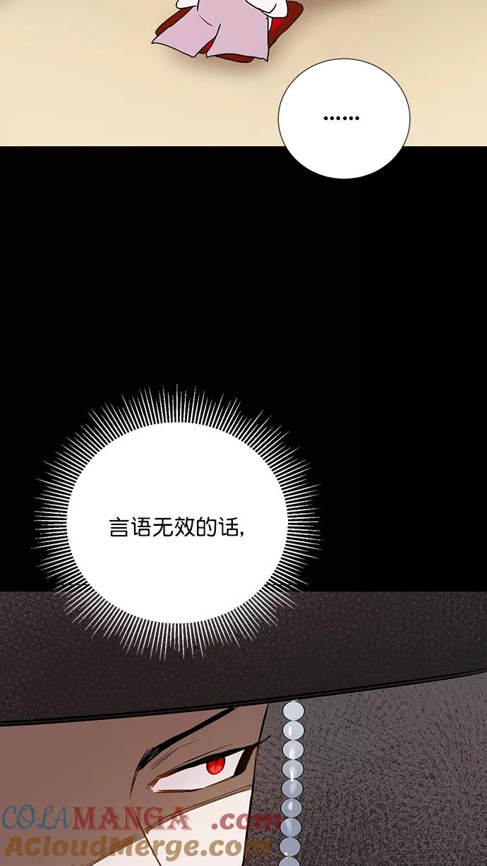 《阴间美男计》第67话 第76页