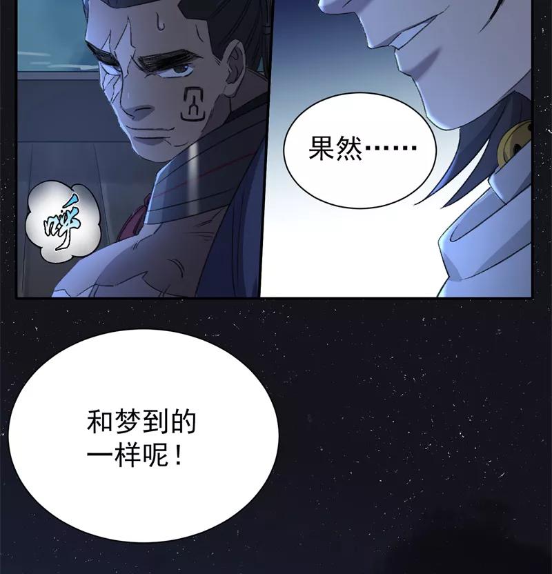 《祥瑞按察录》第七案 世外桃源（六） 第48页