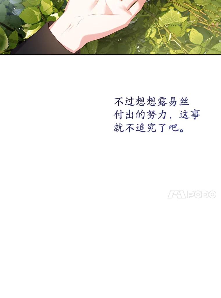 《乙女游戏中的女仆想辞职》6.突发！罗德尼重伤 第39页