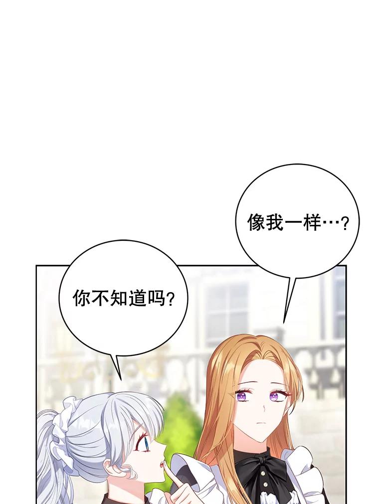 《乙女游戏中的女仆想辞职》6.突发！罗德尼重伤 第91页