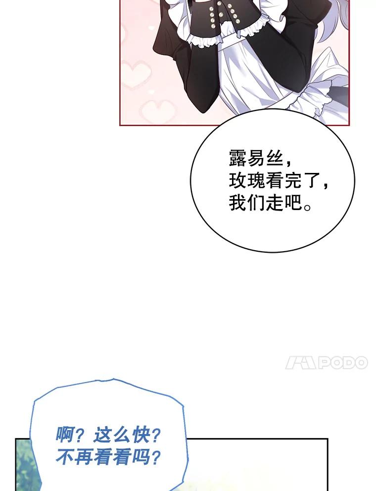《乙女游戏中的女仆想辞职》6.突发！罗德尼重伤 第79页