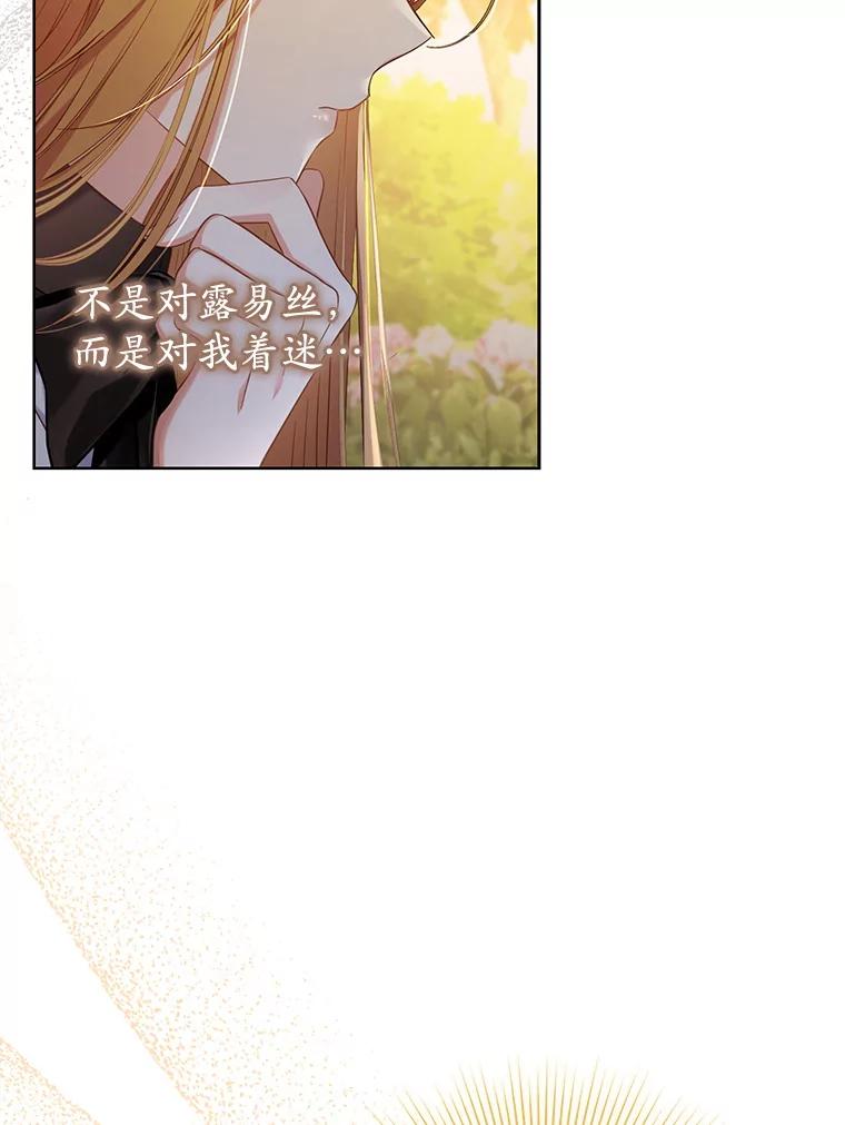 《乙女游戏中的女仆想辞职》6.突发！罗德尼重伤 第94页