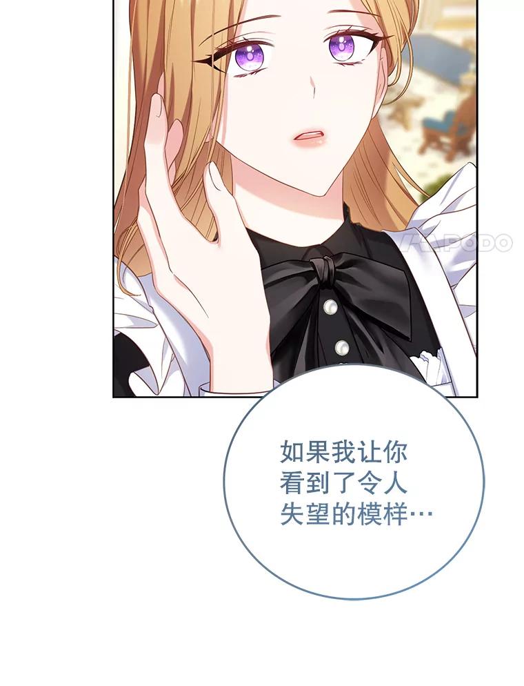 《乙女游戏中的女仆想辞职》6.突发！罗德尼重伤 第20页