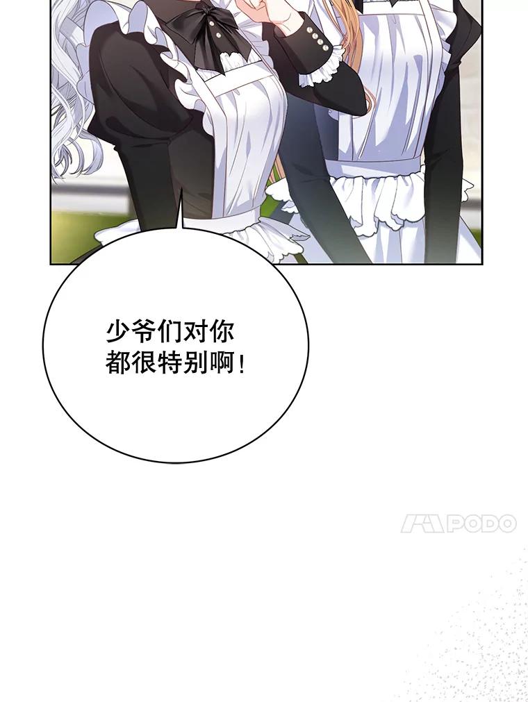 《乙女游戏中的女仆想辞职》6.突发！罗德尼重伤 第92页