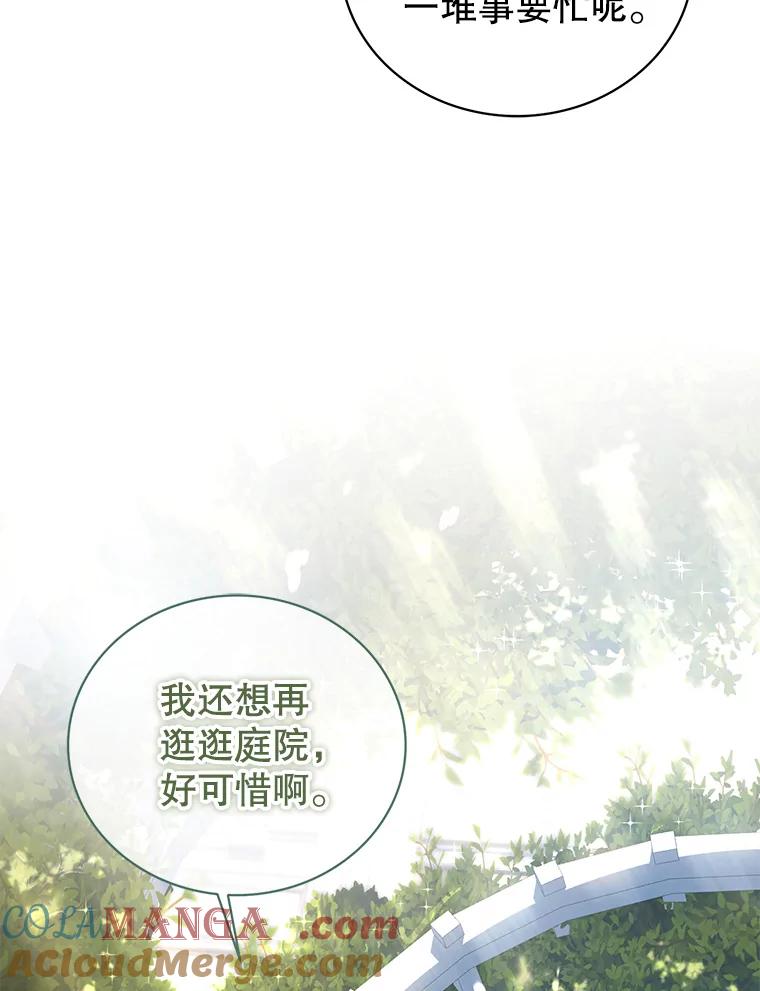 《乙女游戏中的女仆想辞职》6.突发！罗德尼重伤 第81页