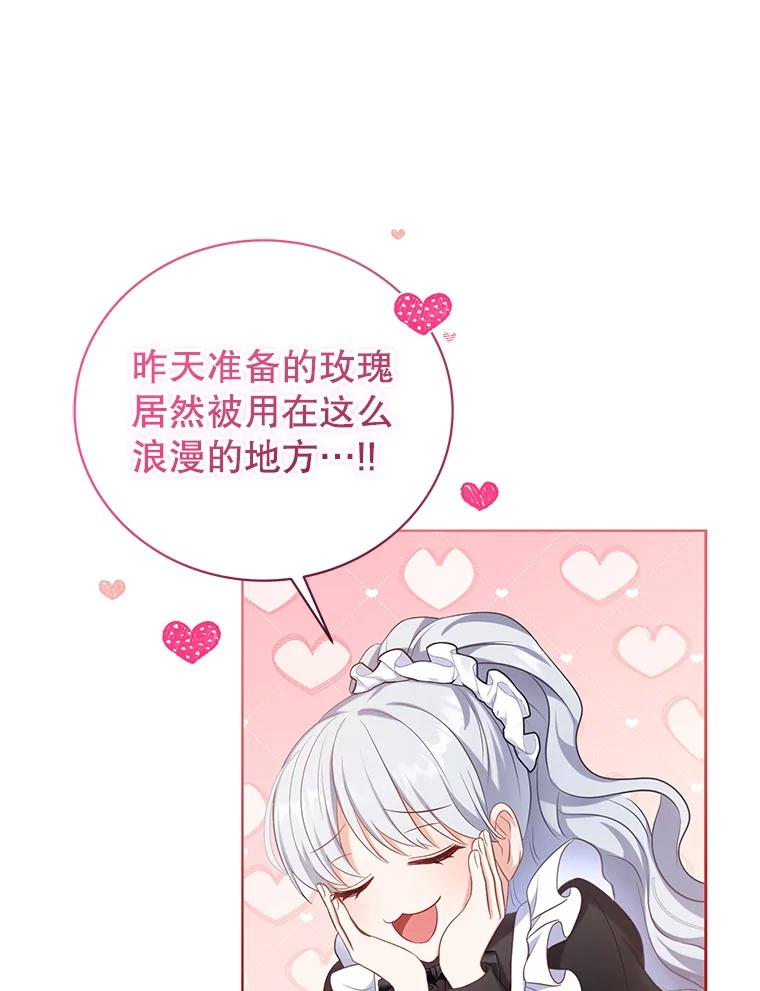 《乙女游戏中的女仆想辞职》6.突发！罗德尼重伤 第78页
