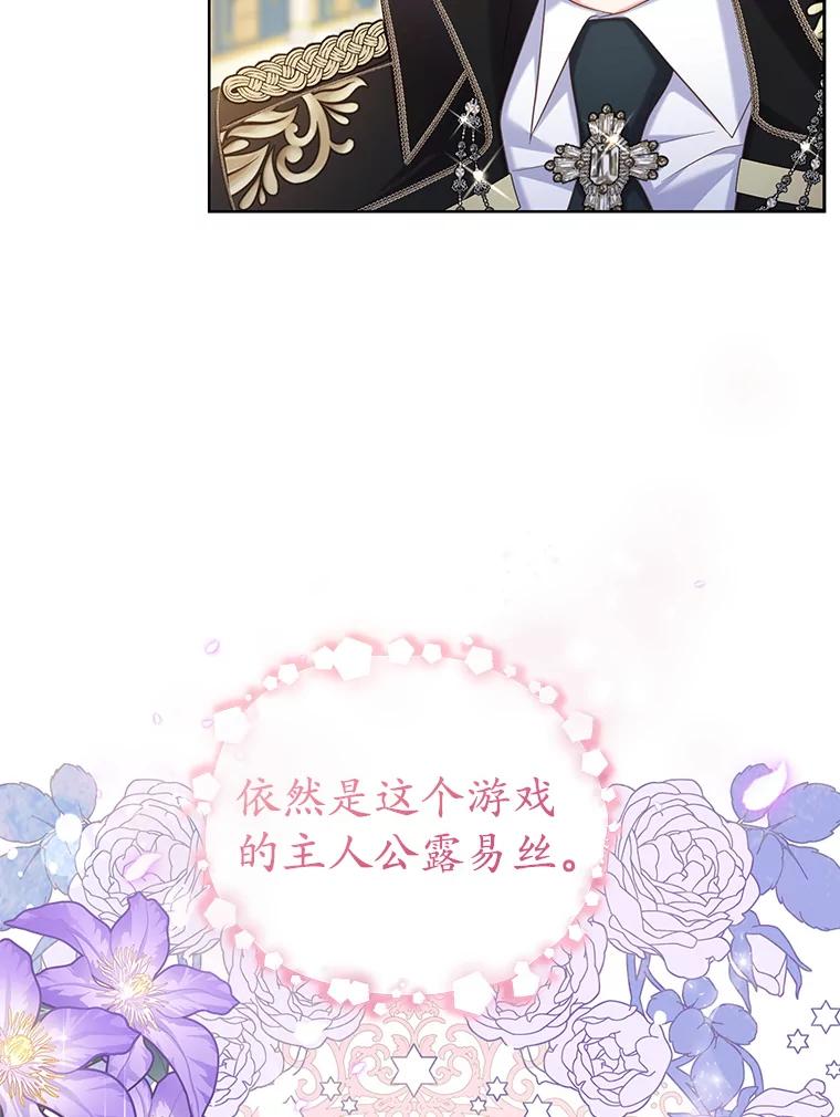 《乙女游戏中的女仆想辞职》6.突发！罗德尼重伤 第8页
