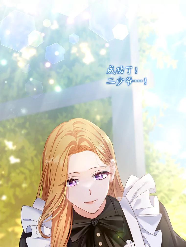 《乙女游戏中的女仆想辞职》6.突发！罗德尼重伤 第44页