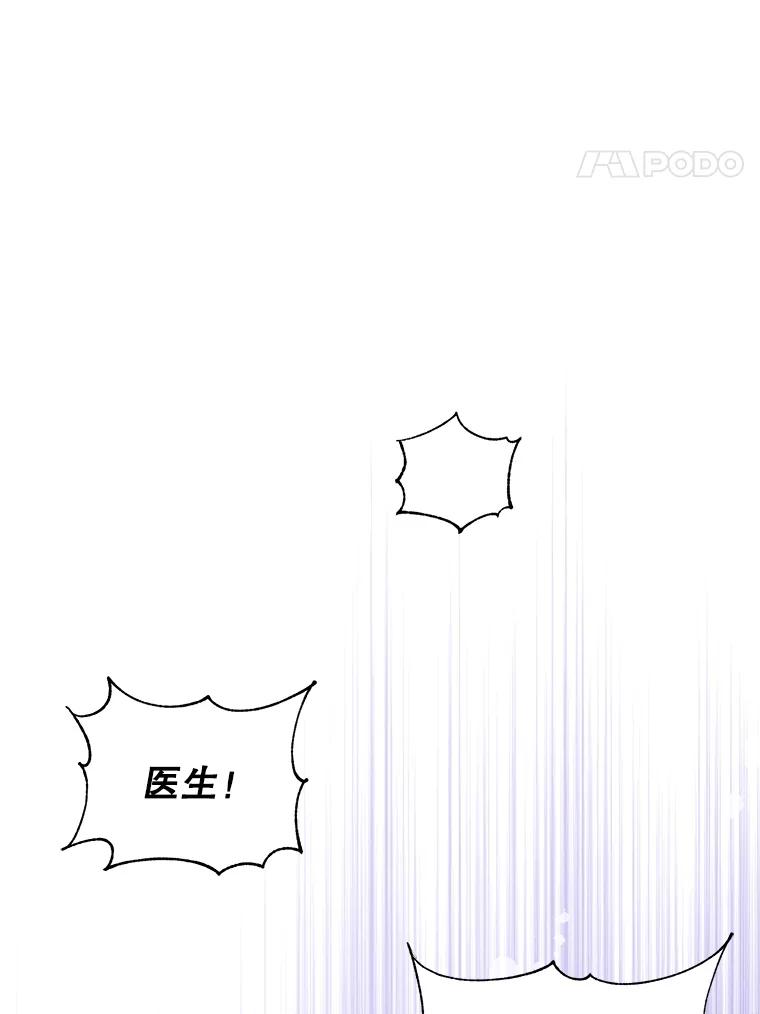 《乙女游戏中的女仆想辞职》6.突发！罗德尼重伤 第99页
