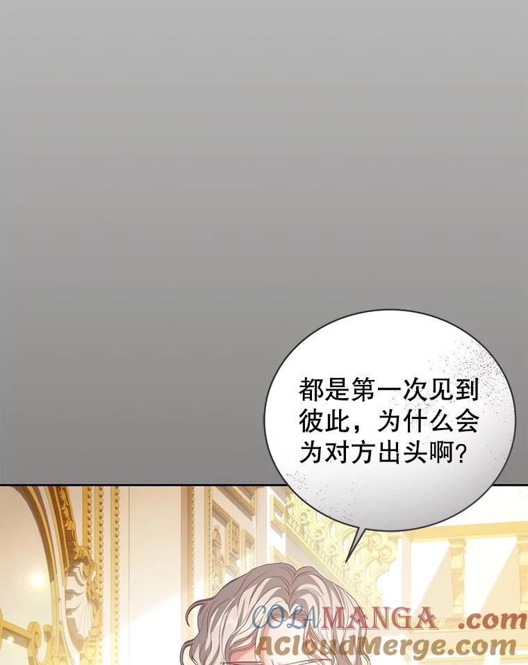 《乙女游戏中的女仆想辞职》6.突发！罗德尼重伤 第49页