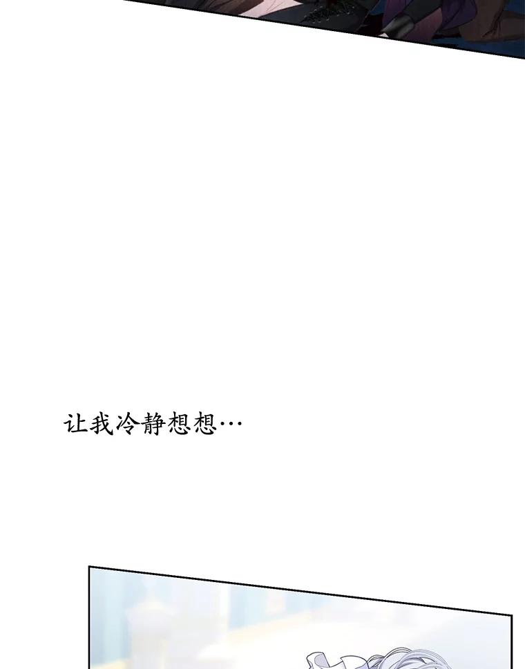 《乙女游戏中的女仆想辞职》6.突发！罗德尼重伤 第111页
