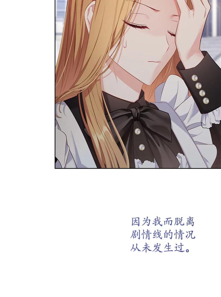 《乙女游戏中的女仆想辞职》6.突发！罗德尼重伤 第98页