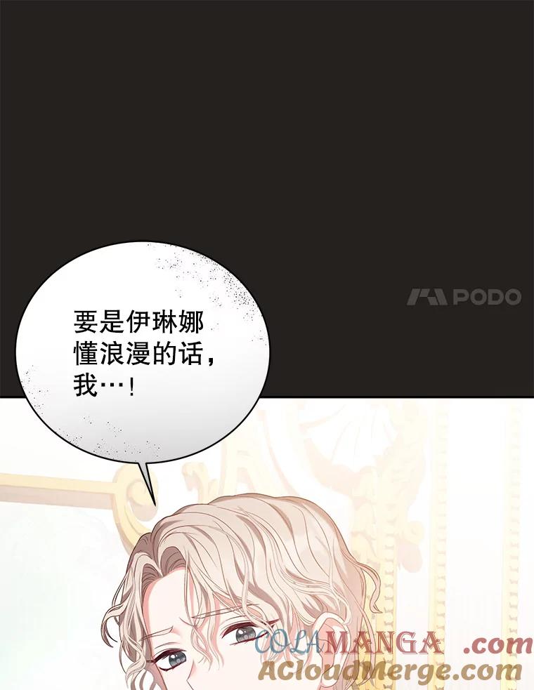 《乙女游戏中的女仆想辞职》6.突发！罗德尼重伤 第53页