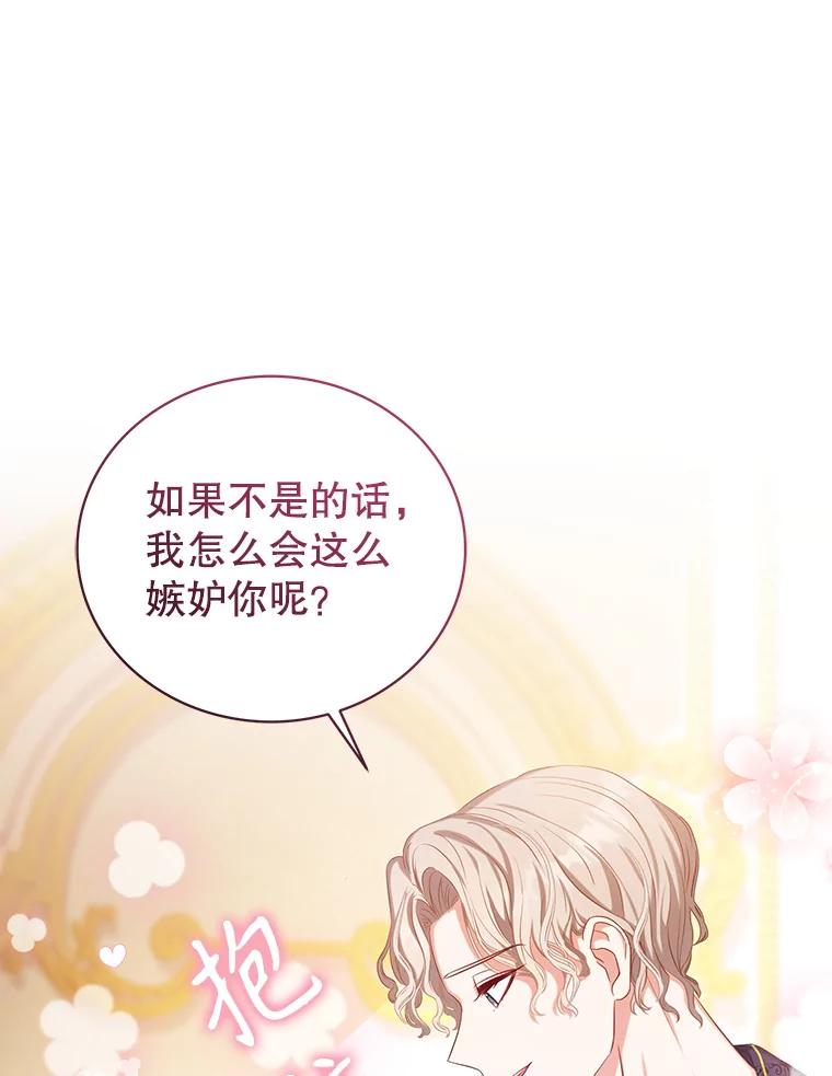《乙女游戏中的女仆想辞职》6.突发！罗德尼重伤 第62页