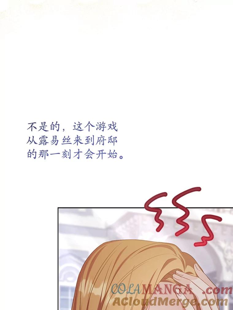 《乙女游戏中的女仆想辞职》6.突发！罗德尼重伤 第97页
